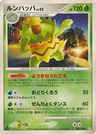 Ludicolo Japanese 008 096 Non English Trollandtoad