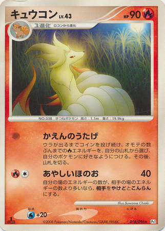 Ninetales Japanese 018 096 Rare 1st Edition Pt1 Galactic s Conquest Ninetales Japanese 018 096 Rare 1st Edition Pt1 Galactic s Conquest