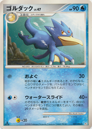 Golduck Japanese 027 096 Rare 1st Edition Pt1 Galactic s Conquest Golduck Japanese 027 096 Rare 1st Edition Pt1 Galactic s Conquest