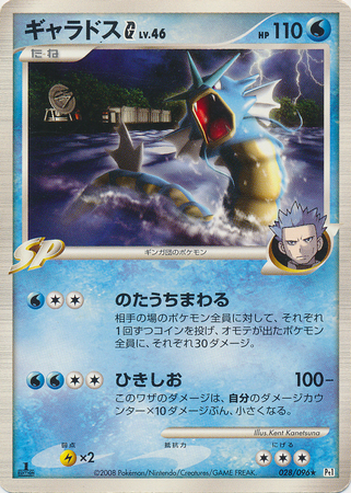 Gyarados G Japanese 028 096 Rare 1st Edition Pt1 Galactic s Conquest Galactic s Conquest 1st Edition Singles Gyarados G Japanese 028 096 Rare 1st Edition Pt1 Galactic s Conquest Galactic s Conquest 1st Edition Singles