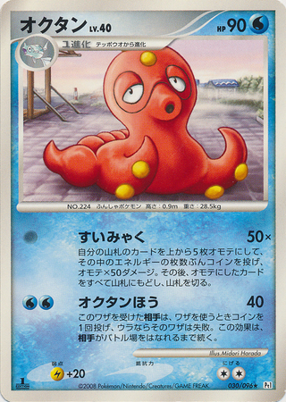 Octillery Japanese 030 096 Rare 1st Edition Pt1 Galactic s Conquest Galactic s Conquest 1st Edition Singles Octillery Japanese 030 096 Rare 1st Edition Pt1 Galactic s Conquest Galactic s Conquest 1st Edition Singles
