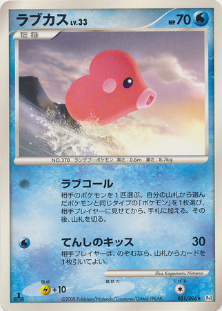 Luvdisc Japanese 031 096 Rare 1st Edition Pt1 Galactic s Conquest Luvdisc Japanese 031 096 Rare 1st Edition Pt1 Galactic s Conquest
