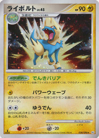 PL JAPANESE Pokemon ELECTABUZZ Card Galactic's Conquest PLATINUM 095/096 PLAYED 