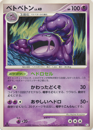 Muk Japanese 040 096 Rare 1st Edition Pt1 Galactic s Conquest Galactic s Conquest 1st Edition Singles Muk Japanese 040 096 Rare 1st Edition Pt1 Galactic s Conquest Galactic s Conquest 1st Edition Singles