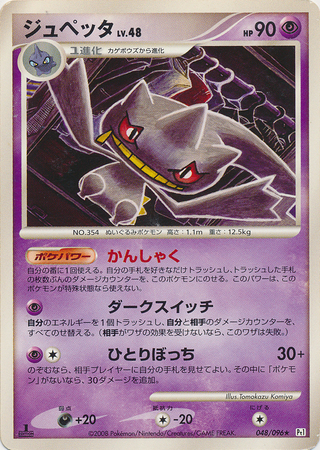 Banette Japanese 048 096 Rare 1st Edition Pt1 Galactic s Conquest Banette Japanese 048 096 Rare 1st Edition Pt1 Galactic s Conquest