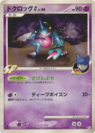 Toxicroak G Japanese 050 096 Rare 1st Edition Pt1 Galactic s Conquest Galactic s Conquest 1st Edition Singles Toxicroak G Japanese 050 096 Rare 1st Edition Pt1 Galactic s Conquest Galactic s Conquest 1st Edition Singles
