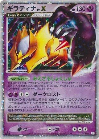 Giratina LV X Japanese 052 096 Ultra Rare 1st Edition Pt1 Galactic s Conquest Giratina LV X Japanese 052 096 Ultra Rare 1st Edition Pt1 Galactic s Conquest