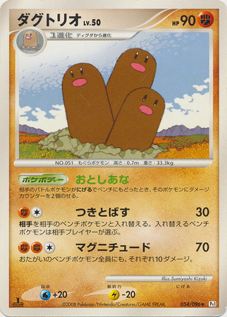 Dugtrio Japanese 054 096 Rare 1st Edition Pt1 Galactic s Conquest Galactic s Conquest 1st Edition Singles Dugtrio Japanese 054 096 Rare 1st Edition Pt1 Galactic s Conquest Galactic s Conquest 1st Edition Singles