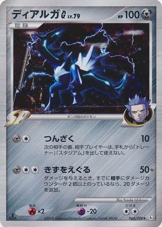 Dialga G Japanese 065 096 Holo Rare 1st Edition Pt1 Galactic s Conquest Dialga G Japanese 065 096 Holo Rare 1st Edition Pt1 Galactic s Conquest