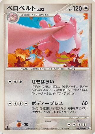 Lickilicky Japanese 068 096 Rare 1st Edition Pt1 Galactic s Conquest Lickilicky Japanese 068 096 Rare 1st Edition Pt1 Galactic s Conquest