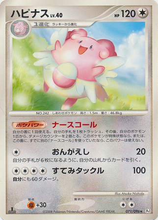 Blissey Japanese 071 096 Non English Trollandtoad