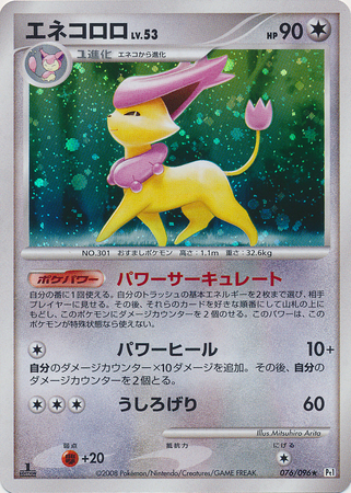 Delcatty Japanese 076 096 Holo Rare 1st Edition Pt1 Galactic s Conquest Delcatty Japanese 076 096 Holo Rare 1st Edition Pt1 Galactic s Conquest