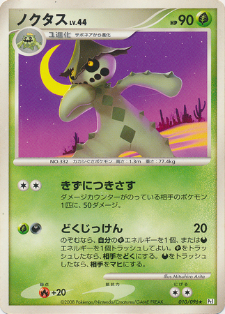 Cacturne Japanese 010 096 Rare Pt1 Galactic s Conquest Cacturne Japanese 010 096 Rare Pt1 Galactic s Conquest