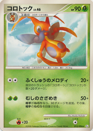 Kricketurne Japanese 012 096 Rare Pt1 Galactic s Conquest Galactic s Conquest Unlimited Singles Kricketurne Japanese 012 096 Rare Pt1 Galactic s Conquest Galactic s Conquest Unlimited Singles
