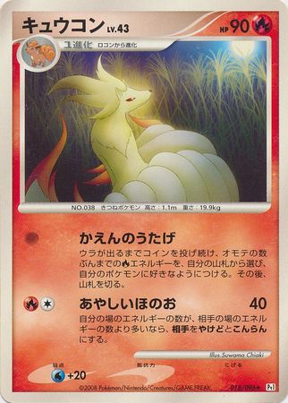 Ninetales Japanese 018 096 Rare Pt1 Galactic s Conquest Ninetales Japanese 018 096 Rare Pt1 Galactic s Conquest