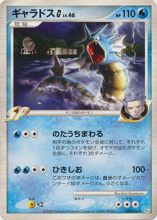 Gyarados G Japanese 028 096 Rare Pt1 Galactic s Conquest Gyarados G Japanese 028 096 Rare Pt1 Galactic s Conquest