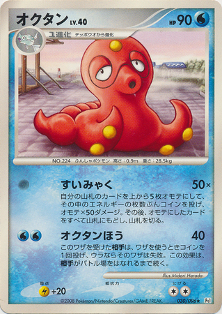 Octillery Japanese 030 096 Rare Pt1 Galactic s Conquest Galactic s Conquest Unlimited Singles Octillery Japanese 030 096 Rare Pt1 Galactic s Conquest Galactic s Conquest Unlimited Singles