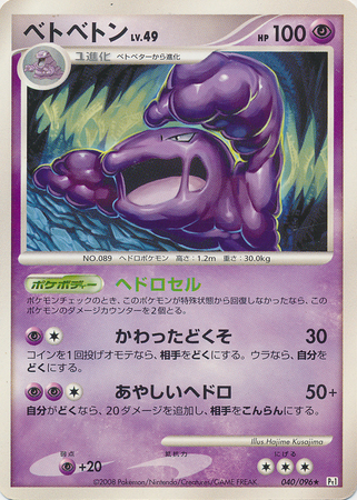 Muk Japanese 040 096 Non English Trollandtoad