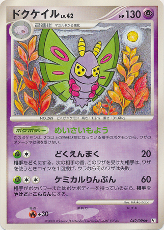 Dustox Japanese 042 096 Non English Trollandtoad