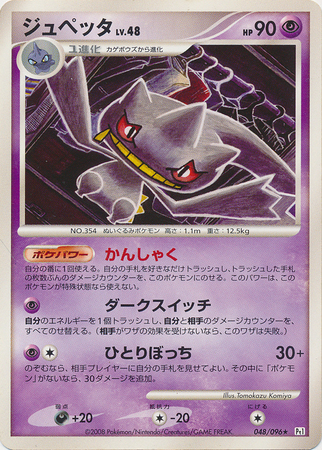 Banette Japanese 048 096 Rare Pt1 Galactic s Conquest Banette Japanese 048 096 Rare Pt1 Galactic s Conquest