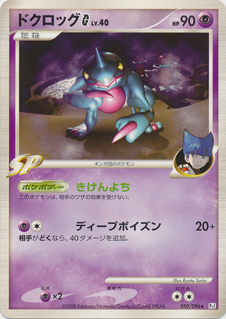 Toxicroak G Japanese 050 096 Rare Pt1 Galactic s Conquest Toxicroak G Japanese 050 096 Rare Pt1 Galactic s Conquest