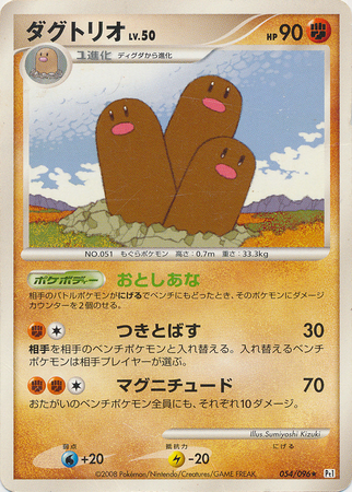 Dugtrio Japanese 054 096 Rare Pt1 Galactic s Conquest Galactic s Conquest Unlimited Singles Dugtrio Japanese 054 096 Rare Pt1 Galactic s Conquest Galactic s Conquest Unlimited Singles