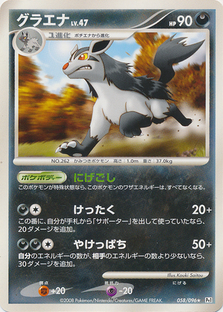Mightyena Japanese 058 096 Rare Pt1 Galactic s Conquest Mightyena Japanese 058 096 Rare Pt1 Galactic s Conquest