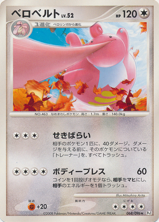 Lickilicky Japanese 068 096 Rare Pt1 Galactic s Conquest Galactic s Conquest Unlimited Singles Lickilicky Japanese 068 096 Rare Pt1 Galactic s Conquest Galactic s Conquest Unlimited Singles