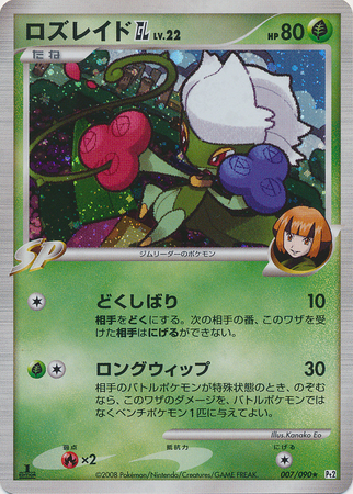 Roserade GL Japanese 007 090 Holo Rare 1st Ed Pt2 Bonds to the End of Time Roserade GL Japanese 007 090 Holo Rare 1st Ed Pt2 Bonds to the End of Time