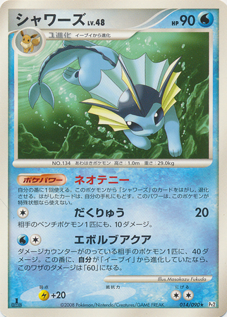 Vaporeon Japanese 014 090 Rare 1st Edition Pt2 Bonds to the End of Time Vaporeon Japanese 014 090 Rare 1st Edition Pt2 Bonds to the End of Time