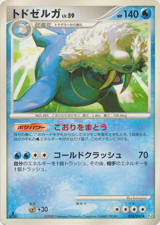 Walrein Japanese 018 090 Rare 1st Edition Pt2 Bonds to the End of Time Bonds to the End of Time 1st Edition Singles Walrein Japanese 018 090 Rare 1st Edition Pt2 Bonds to the End of Time Bonds to the End of Time 1st Edition Singles