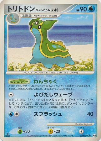 Gastrodon East Sea Japanese 023 090 Non English Trollandtoad