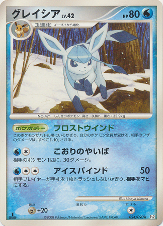 Glaceon Japanese 024 090 Rare 1st Edition Pt2 Bonds to the End of Time Bonds to the End of Time 1st Edition Singles Glaceon Japanese 024 090 Rare 1st Edition Pt2 Bonds to the End of Time Bonds to the End of Time 1st Edition Singles