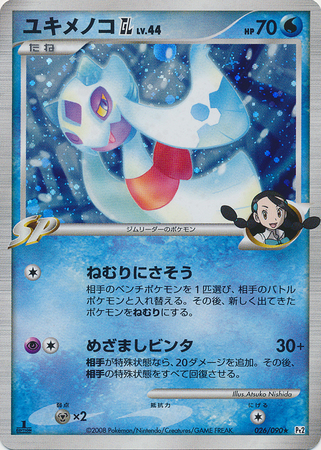 Froslass GL Japanese 026 090 Holo Rare 1st Ed Pt2 Bonds to the End of Time Bonds to the End of Time 1st Edition Singles Froslass GL Japanese 026 090 Holo Rare 1st Ed Pt2 Bonds to the End of Time Bonds to the End of Time 1st Edition Singles