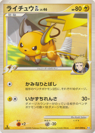 Raichu GL Japanese 027 090 Rare 1st Edition Pt2 Bonds to the End of Time Raichu GL Japanese 027 090 Rare 1st Edition Pt2 Bonds to the End of Time