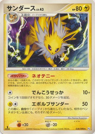 Jolteon Japanese 028 090 Rare 1st Edition Pt2 Bonds to the End of Time Bonds to the End of Time 1st Edition Singles Jolteon Japanese 028 090 Rare 1st Edition Pt2 Bonds to the End of Time Bonds to the End of Time 1st Edition Singles