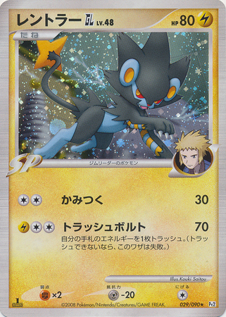 Ultra Rare 1st Edition Pokemon card Luxray LV.X  Japanese  030//090