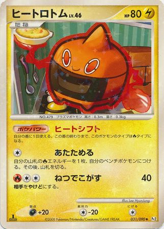 Heat Rotom Japanese 031 090 Shiny Uncommon 1st Ed Pt2 Bonds to the End of Time Bonds to the End of Time 1st Edition Singles Heat Rotom Japanese 031 090 Shiny Uncommon 1st Ed Pt2 Bonds to the End of Time Bonds to the End of Time 1st Edition Singles