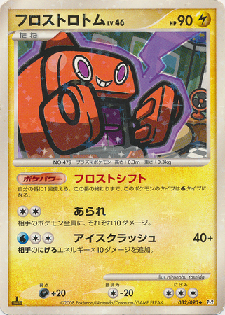 Frost Rotom Japanese 032 090 Shiny Uncommon 1st Ed Pt2 Bonds to the End of Time Bonds to the End of Time 1st Edition Singles Frost Rotom Japanese 032 090 Shiny Uncommon 1st Ed Pt2 Bonds to the End of Time Bonds to the End of Time 1st Edition Singles