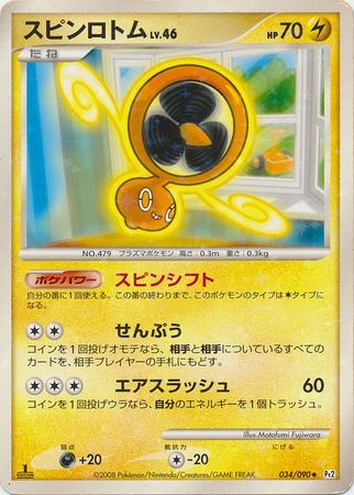 Fan Rotom Japanese 034 090 Shiny Uncommon 1st Ed Pt2 Bonds to the End of Time Bonds to the End of Time 1st Edition Singles Fan Rotom Japanese 034 090 Shiny Uncommon 1st Ed Pt2 Bonds to the End of Time Bonds to the End of Time 1st Edition Singles