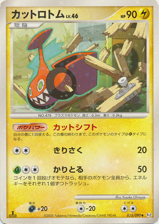 Mow Rotom Japanese 035 090 Shiny Uncommon 1st Ed Pt2 Bonds to the End of Time Bonds to the End of Time 1st Edition Singles Mow Rotom Japanese 035 090 Shiny Uncommon 1st Ed Pt2 Bonds to the End of Time Bonds to the End of Time 1st Edition Singles