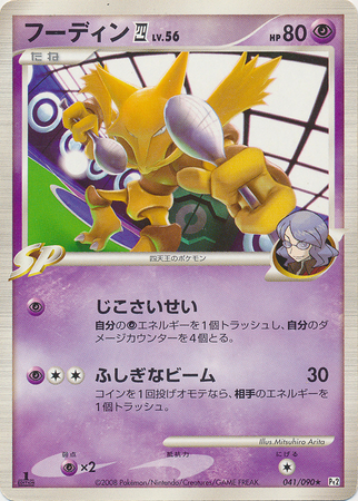 Alakazam 4 Japanese 041 090 Rare 1st Edition Pt2 Bonds to the End of Time Bonds to the End of Time 1st Edition Singles Alakazam 4 Japanese 041 090 Rare 1st Edition Pt2 Bonds to the End of Time Bonds to the End of Time 1st Edition Singles