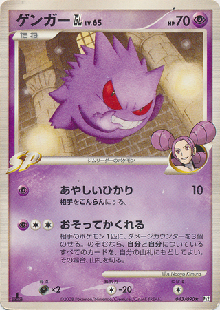 Gengar GL Japanese 043 090 Rare 1st Edition Pt2 Bonds to the End of Time Bonds to the End of Time 1st Edition Singles Gengar GL Japanese 043 090 Rare 1st Edition Pt2 Bonds to the End of Time Bonds to the End of Time 1st Edition Singles