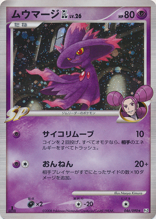 Mismagius GL Japanese 046 090 Holo Rare 1st Ed Pt2 Bonds to the End of Time Mismagius GL Japanese 046 090 Holo Rare 1st Ed Pt2 Bonds to the End of Time