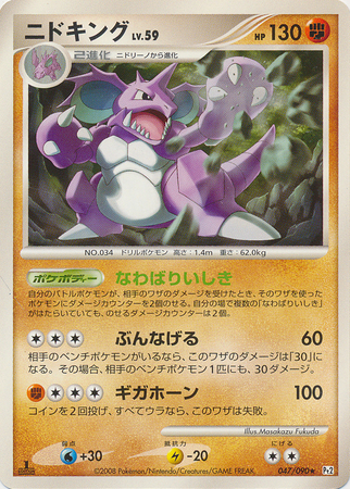 Nidoking Japanese 047 090 Rare 1st Edition Pt2 Bonds to the End of Time Bonds to the End of Time 1st Edition Singles Nidoking Japanese 047 090 Rare 1st Edition Pt2 Bonds to the End of Time Bonds to the End of Time 1st Edition Singles