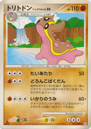 Gastrodon West Sea Japanese 052 090 Rare 1st Ed Pt2 Bonds to the End of Time Gastrodon West Sea Japanese 052 090 Rare 1st Ed Pt2 Bonds to the End of Time