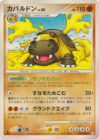 Hippowdon Japanese 055 090 Non English Trollandtoad