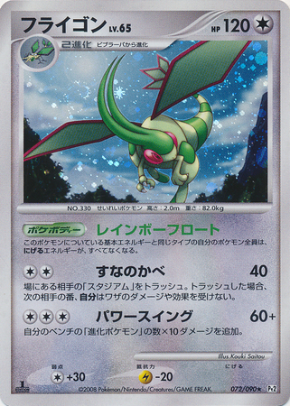 Flygon Japanese 072 090 Holo Rare 1st Edition Pt2 Bonds to the End of Time Bonds to the End of Time 1st Edition Singles Flygon Japanese 072 090 Holo Rare 1st Edition Pt2 Bonds to the End of Time Bonds to the End of Time 1st Edition Singles