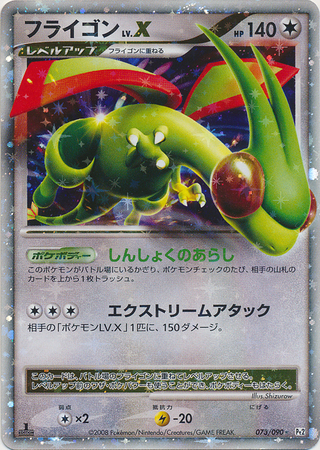 Flygon LV X Japanese 073 090 Ultra Rare 1st Ed Pt2 Bonds to the End of Time Bonds to the End of Time 1st Edition Singles Flygon LV X Japanese 073 090 Ultra Rare 1st Ed Pt2 Bonds to the End of Time Bonds to the End of Time 1st Edition Singles