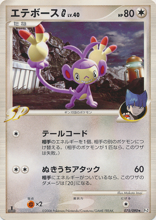 Ambipom G Japanese 075 090 Rare 1st Edition Pt2 Bonds to the End of Time Bonds to the End of Time 1st Edition Singles Ambipom G Japanese 075 090 Rare 1st Edition Pt2 Bonds to the End of Time Bonds to the End of Time 1st Edition Singles